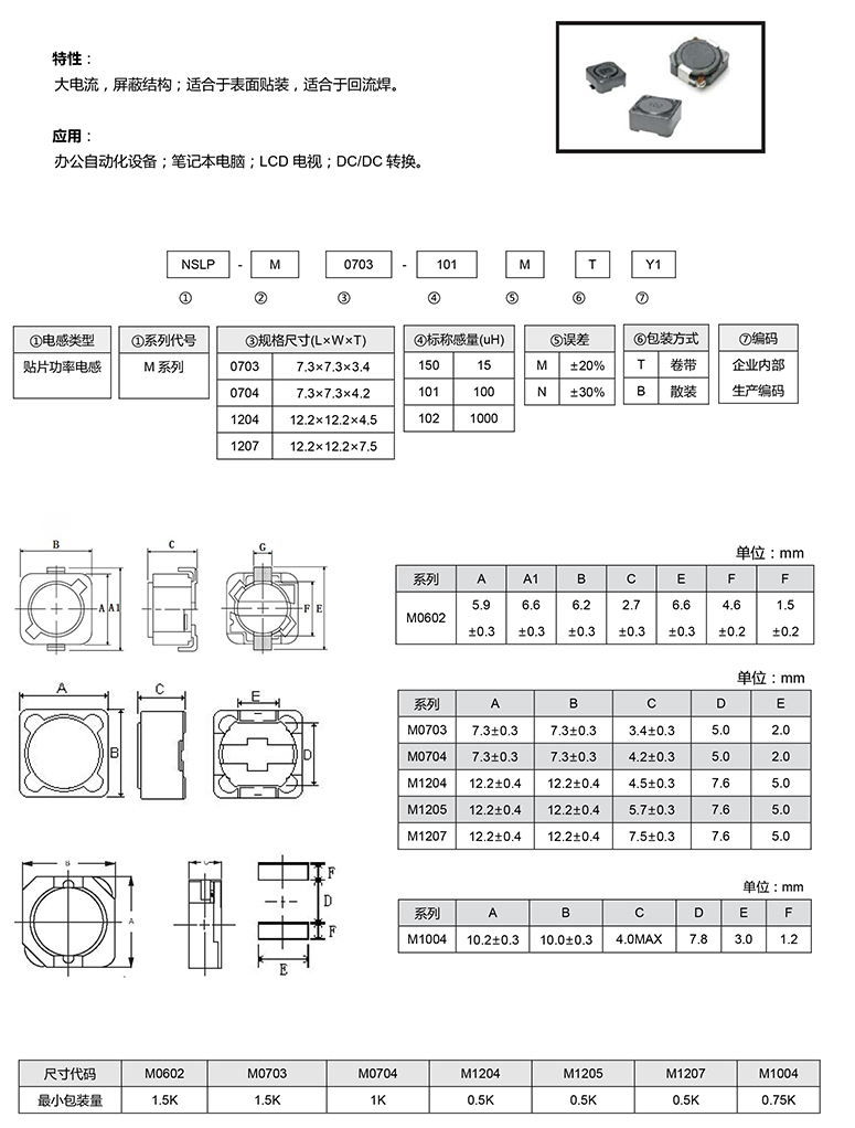 大电流一体成型电感规格